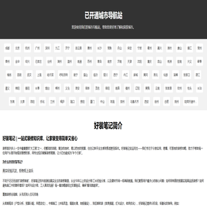 好装笔记-分享实用的装修攻略