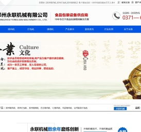 郑州食品包装机械设备服务商-郑州永联机械有限公司