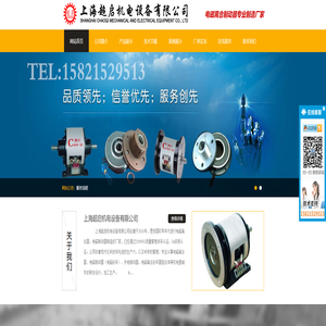 电磁离合器,电磁制动器-上海超启机电设备有限公司