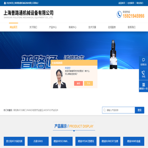 阿托斯ATOS阀门-PARKER派克阀门-AVENTICS气动元件-上海普路通机械