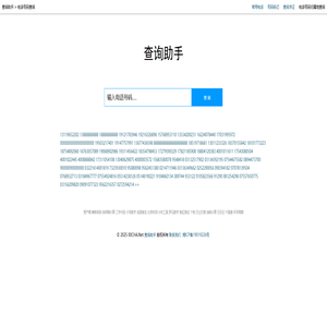 电话号码查询_电话号码归属地查询 - 查询助手