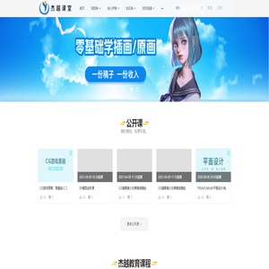 杰越课堂-插画培训_游戏原画培训机构