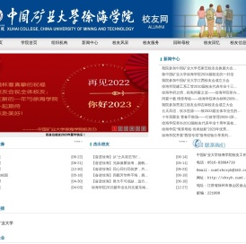 徐海学院校友会