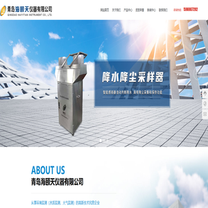 青岛海颐天仪器有限公司-提供实验室仪器环境监测的整体解决方案