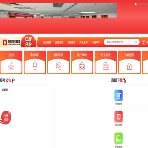 江西公务员考试培训-江西省公务员考试网-江西省公务员考试培训-江西省公务员录用考试系统 - 展鸿教育