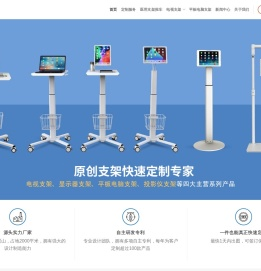 昆山泰如电子有限公司 – 专注电视支架平板支架金属支架研发定制批发