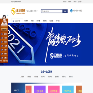 【正穗】佛山注册公司,佛山代理记账,佛山商标注册-佛山顺德正穗财税