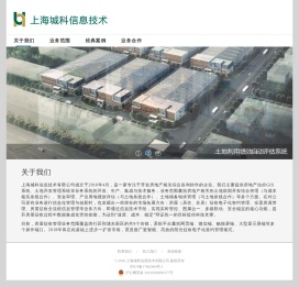 上海城科信息技术有限公司 - 专注于房地产相关综合咨询信息化的软件开发