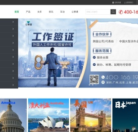 公事通/全球公证认证！