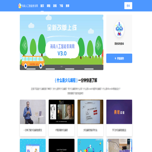海南人工智能教育网 - 海南人工智能教育网