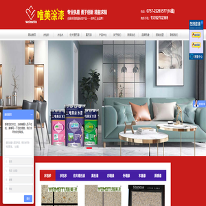唯美涂漆官网-佛山市欧润宝涂料有限公司-唯美涂水包砂仿石漆厂家