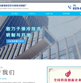 洛阳市孟津县平乐华美保冷制品厂欢迎您！