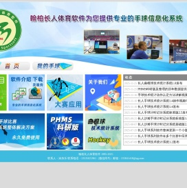 翰柏长人体育软件