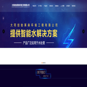 大同创始莱森环境工程有限公司 - 大同创始莱森环境工程有限公司