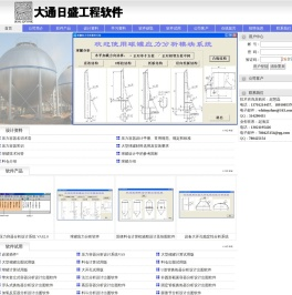 北京大通日盛工程软件开发有限公司