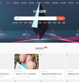 114货源网 - 微商货源与微商代理综合门户