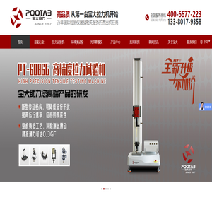 拉力试验机_剥离强度试验机_电子拉力试验机_实验室小型涂布机_恒温恒湿试验箱-广东宝大宣力科技有限公司