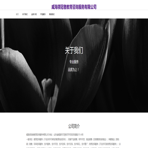 威海领冠者教育咨询服务有限公司