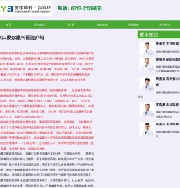 张家口爱尔眼科医院