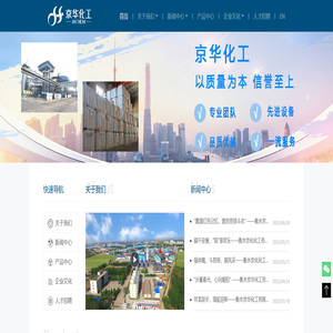 京华化工-衡水京华化工有限公司