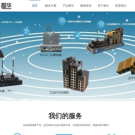 工业5G路由器_工业无线AP_深圳市盈华科技有限公司