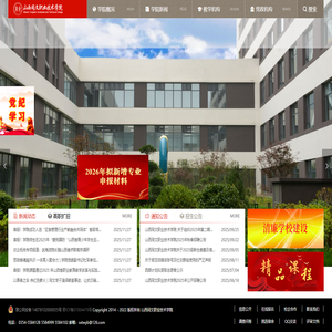 山西同文职业技术学院