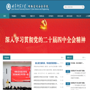 曲阜师范大学网络空间安全学院
