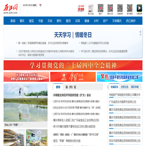 西江网_肇庆第一门户网站_肇庆新闻网