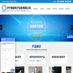 济宁奥超电子设备有限公司