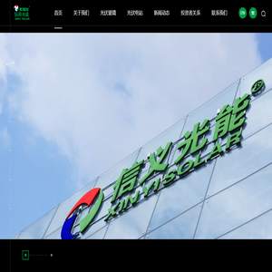 信義光能控股有限公司