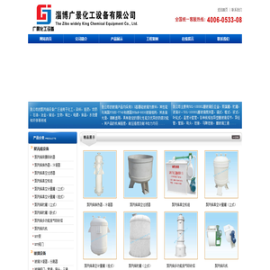 玻璃冷凝器|陶瓷四口坛|PP真空机组|废气吸收塔|淄博广景化工设备有限公司