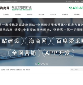 枣庄海商网-枣庄网站建设-滕州抖音营销-薛城百度爱采购|滕州网站优化|枣庄抖音代运营