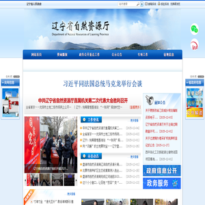 辽宁省自然资源厅