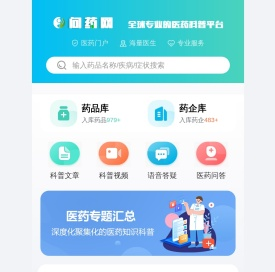 问药网-全球专业的医药科普平台