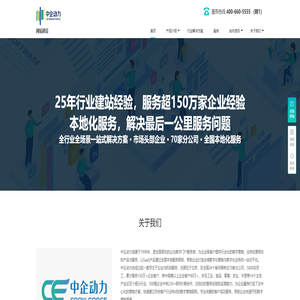 网站建设-网站制作-网页设计开发公司哪家好-中企动力行业站
