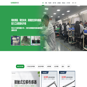 Sanseer申思 - 专注LVDT位移传感器,接触式位移传感器,气动式位移传感器的厂家