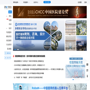 筑医台-医院基础设施领域资源整合与智慧服务平台