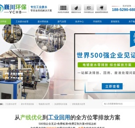 电镀废水处理设备|反渗透纯水设备|切削液废水处理设备工程公司