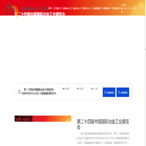 2026上海冶金工业展_MC第二十四届中国冶金工业博览会