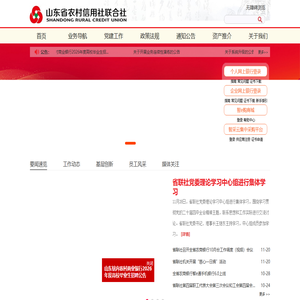 山东省农村信用社联合社