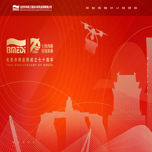 北京市市政工程设计研究总院有限公司