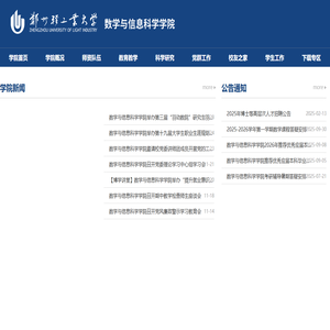 数学与信息科学学院