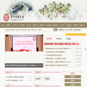 广州档案网