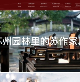 苏作诚品明式文人家具--非遗苏作，诚意之品！苏式红木家具代表性品牌