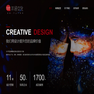 上海洋涵文化传播有限公司-创意不止于思考