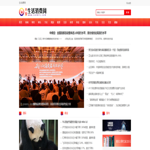 生活消费网 | 专注于国内外今日生活资讯网站