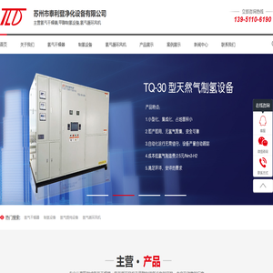 天然气制氢设备-氢气干燥器-甲醇制氢设备-氢气循环风机 -苏州市泰利登净化设备有限公司