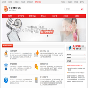 阅速数字报刊系统(53BK)-数字报系统和电子报刊制作软件-用户体验更佳的数字报系统