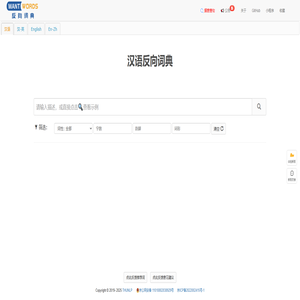WantWords 反向词典