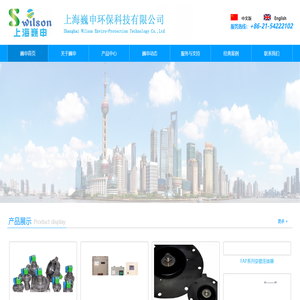 上海巍申环保科技有限公司